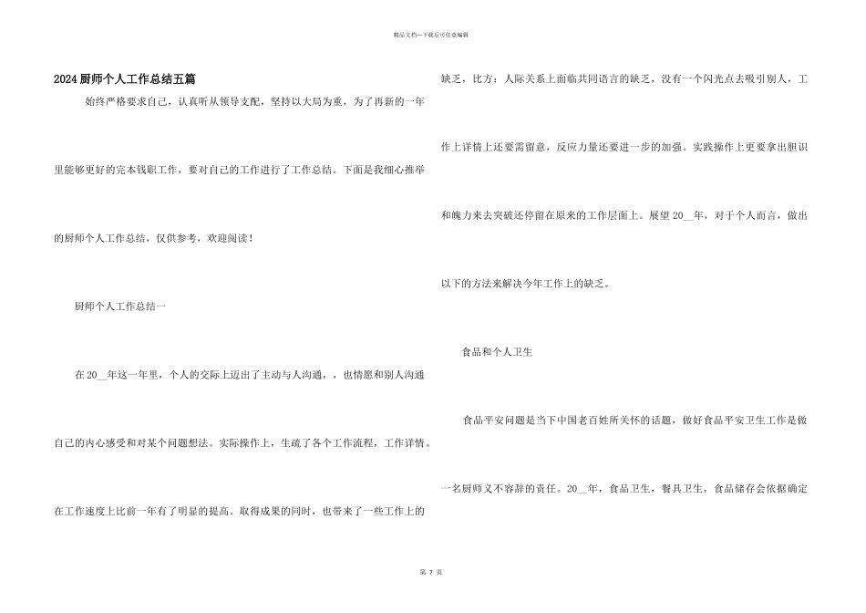 2024厨师个人工作总结五篇_第1页