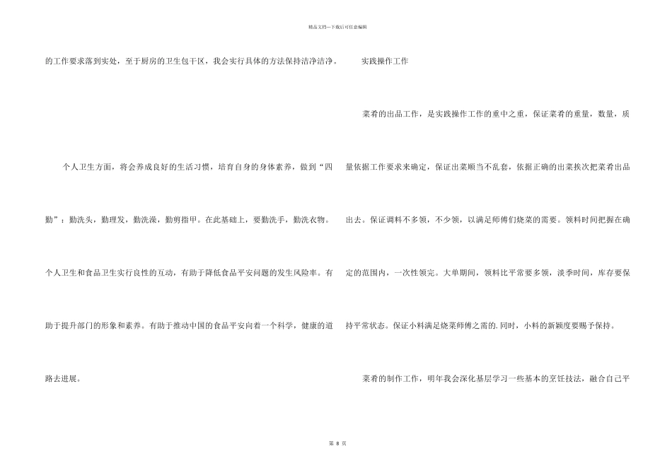 2024厨师个人工作总结五篇_第2页
