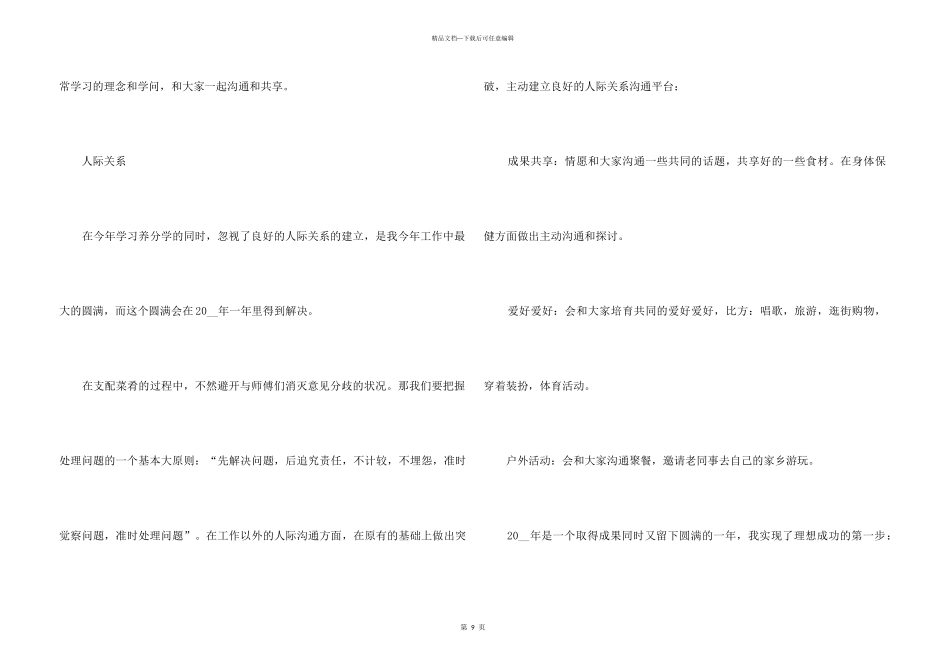 2024厨师个人工作总结五篇_第3页