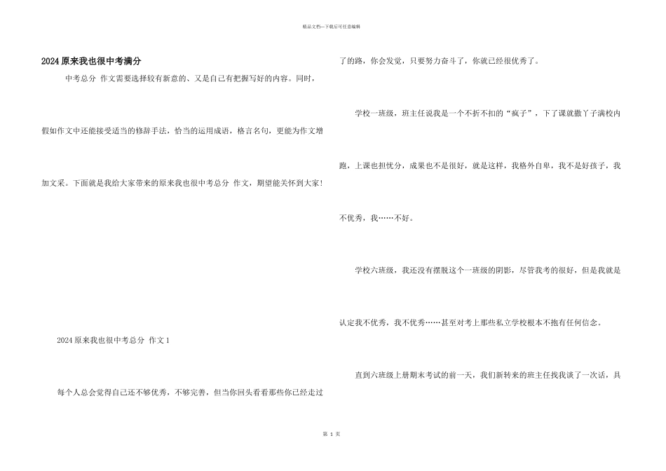 2024原来我也很中考满分_第1页