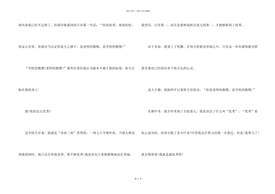 2024原来我也很中考满分_第2页