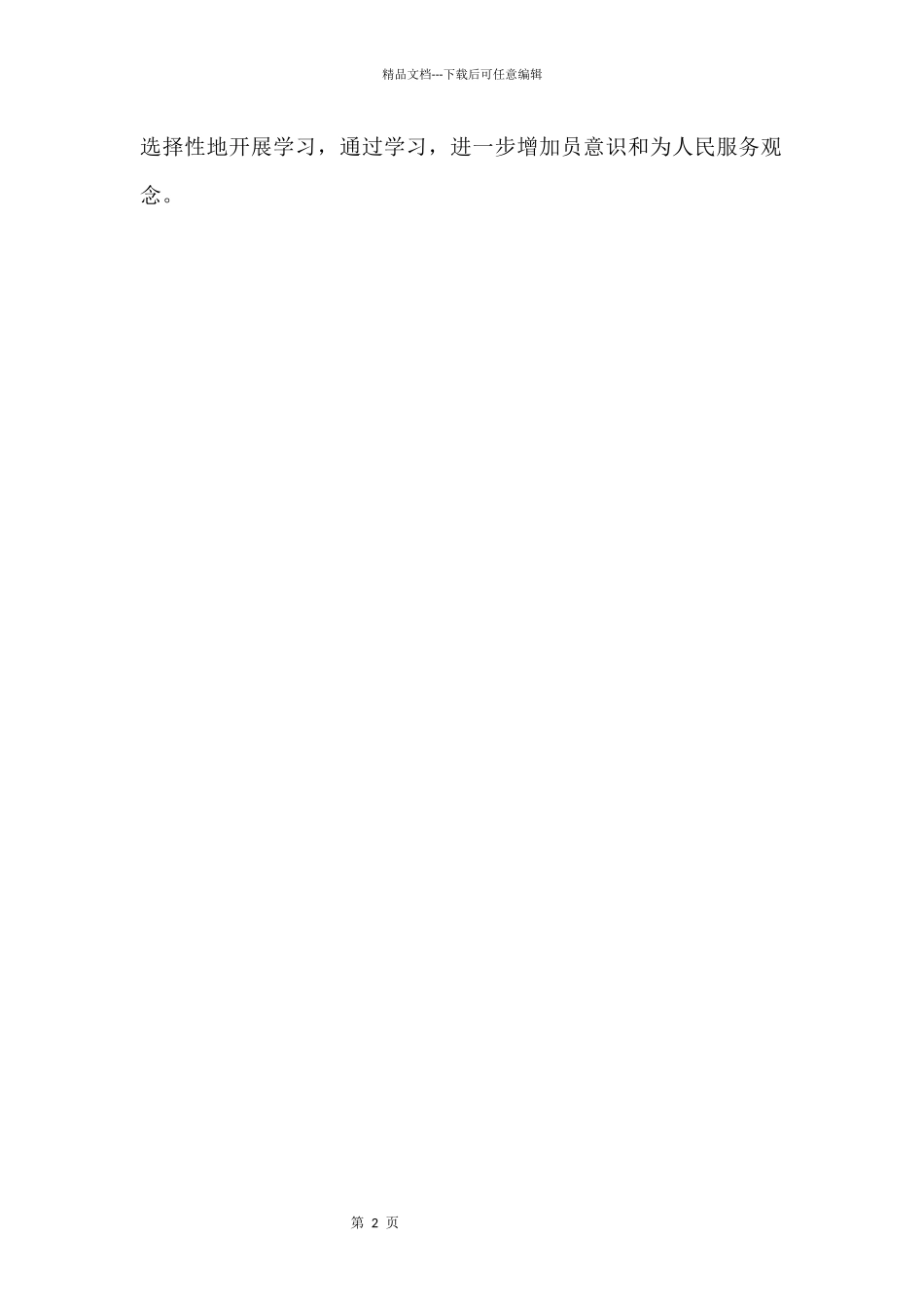 2024厨师工作总结_第2页