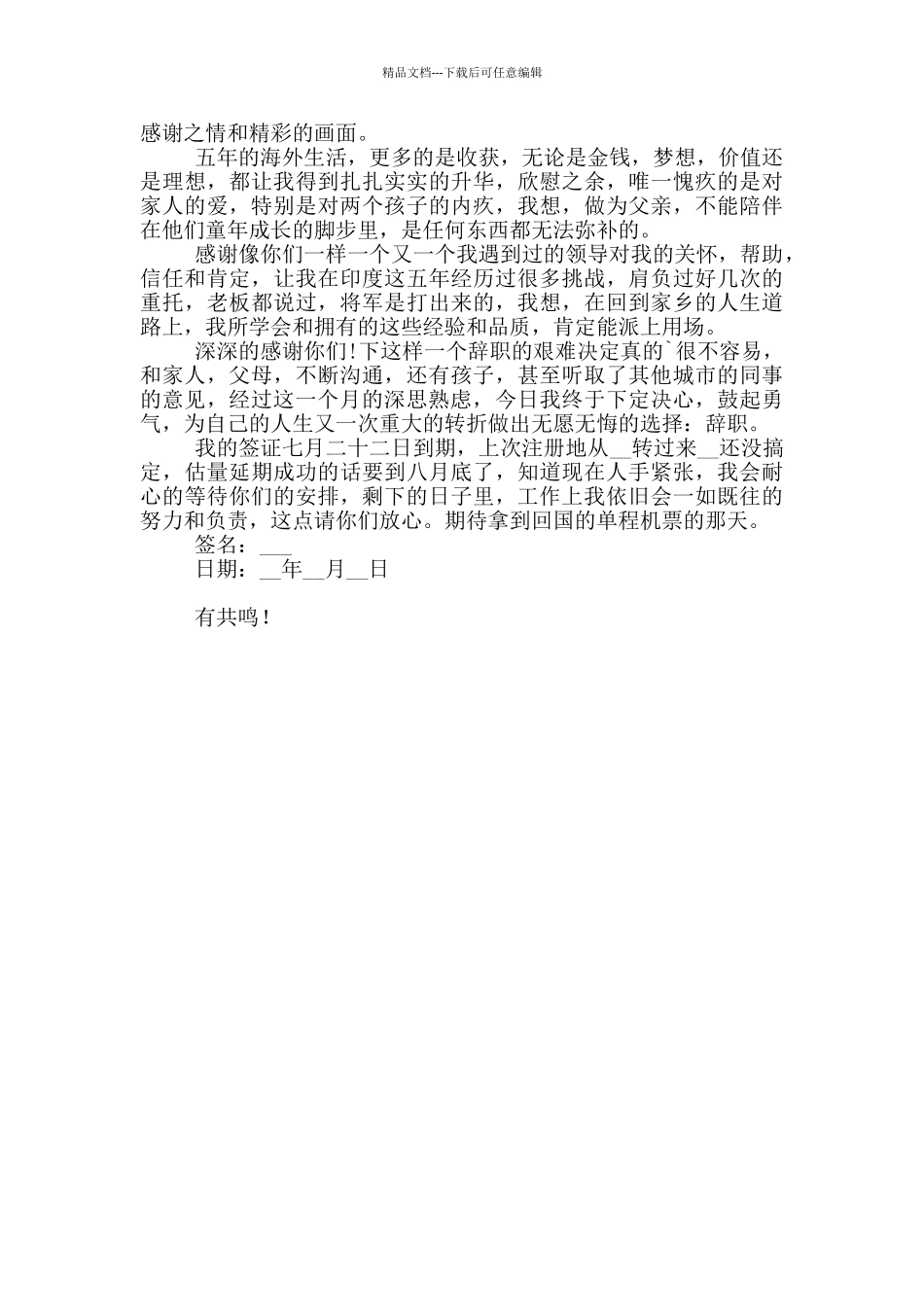 2024厨师长个人工作辞职报告范本_第2页