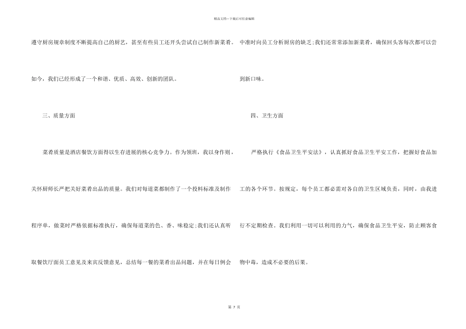 2024厨师的个人年终总结5篇_第2页