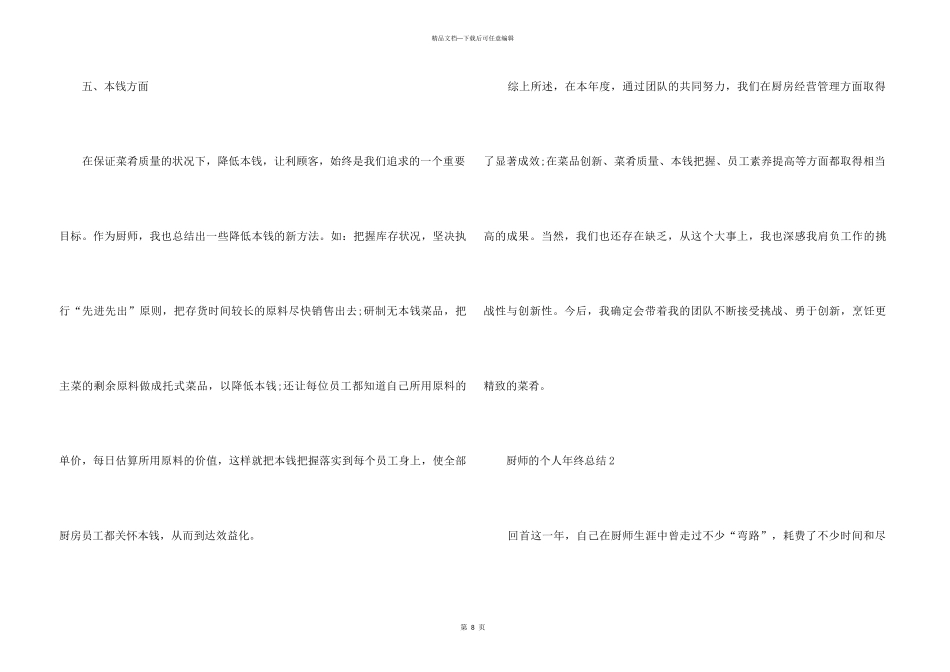 2024厨师的个人年终总结5篇_第3页
