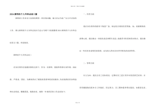 2024厨师的个人年终总结5篇