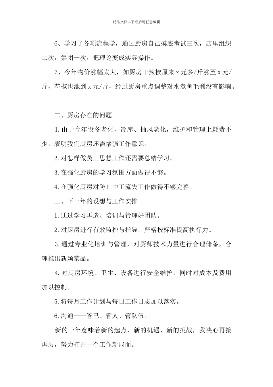 2024厨师长的年终总结5篇_第2页