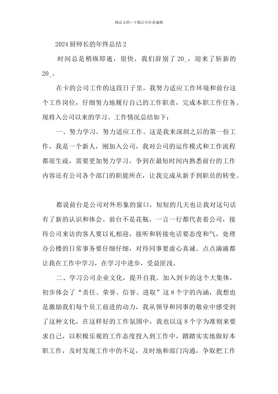 2024厨师长的年终总结5篇_第3页