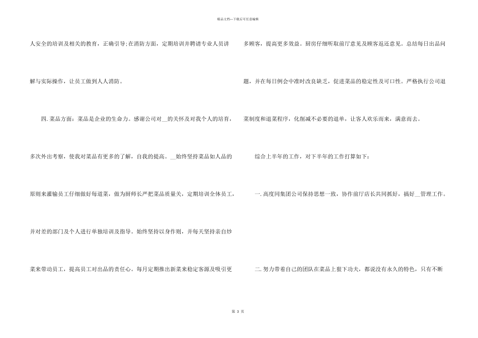 2024厨房上半年工作总结下半年的工作计划_第3页