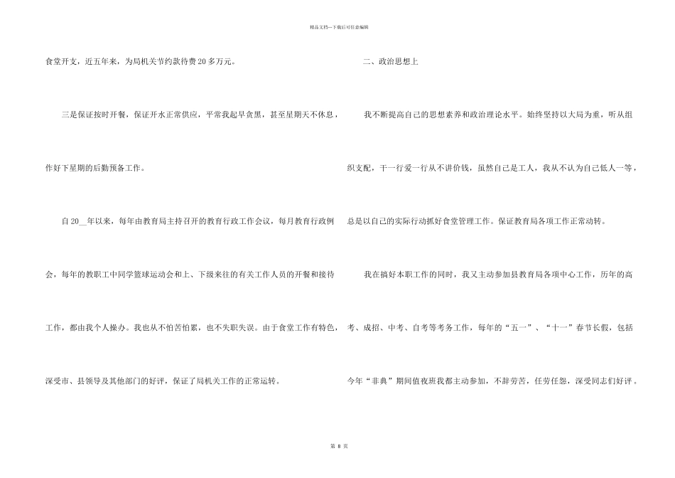 2024厨房年终工作总结报告5篇_第2页