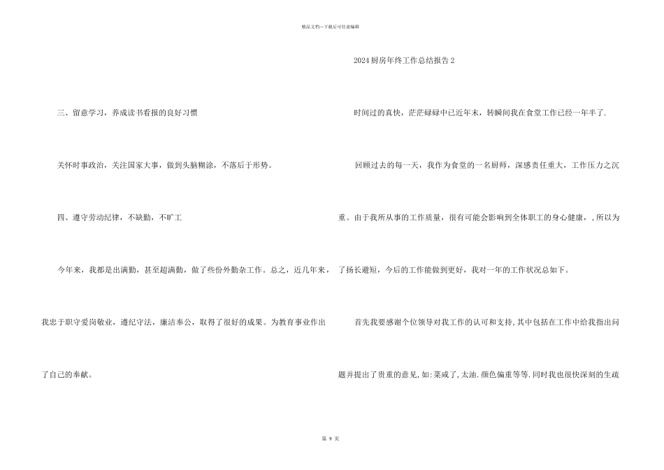 2024厨房年终工作总结报告5篇_第3页