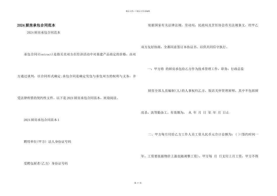 2024厨房承包合同范本_第1页
