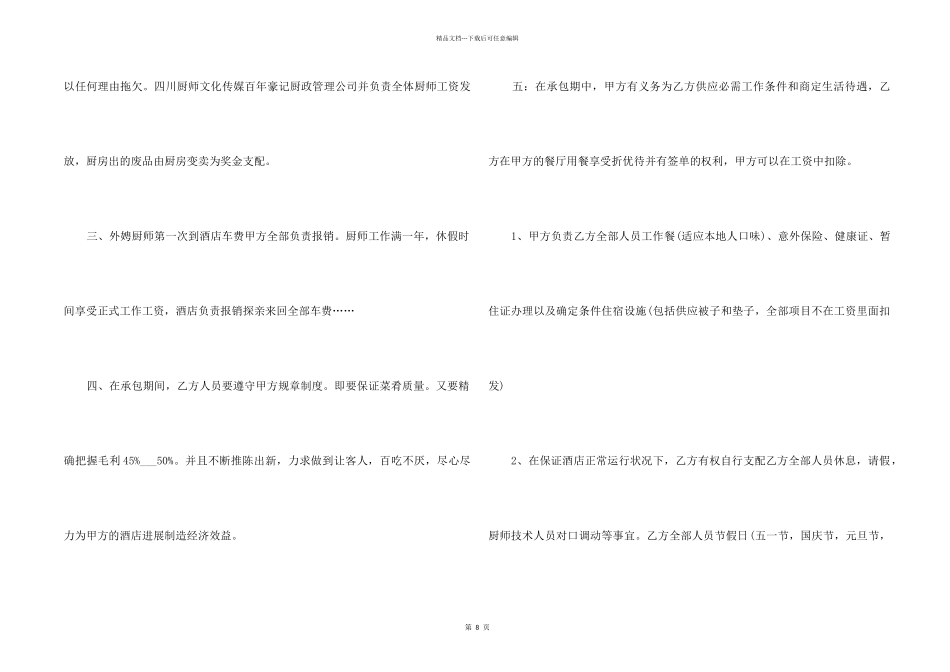 2024厨房承包合同范本_第2页