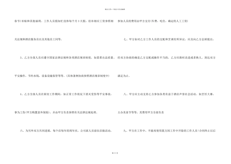 2024厨房承包合同范本_第3页