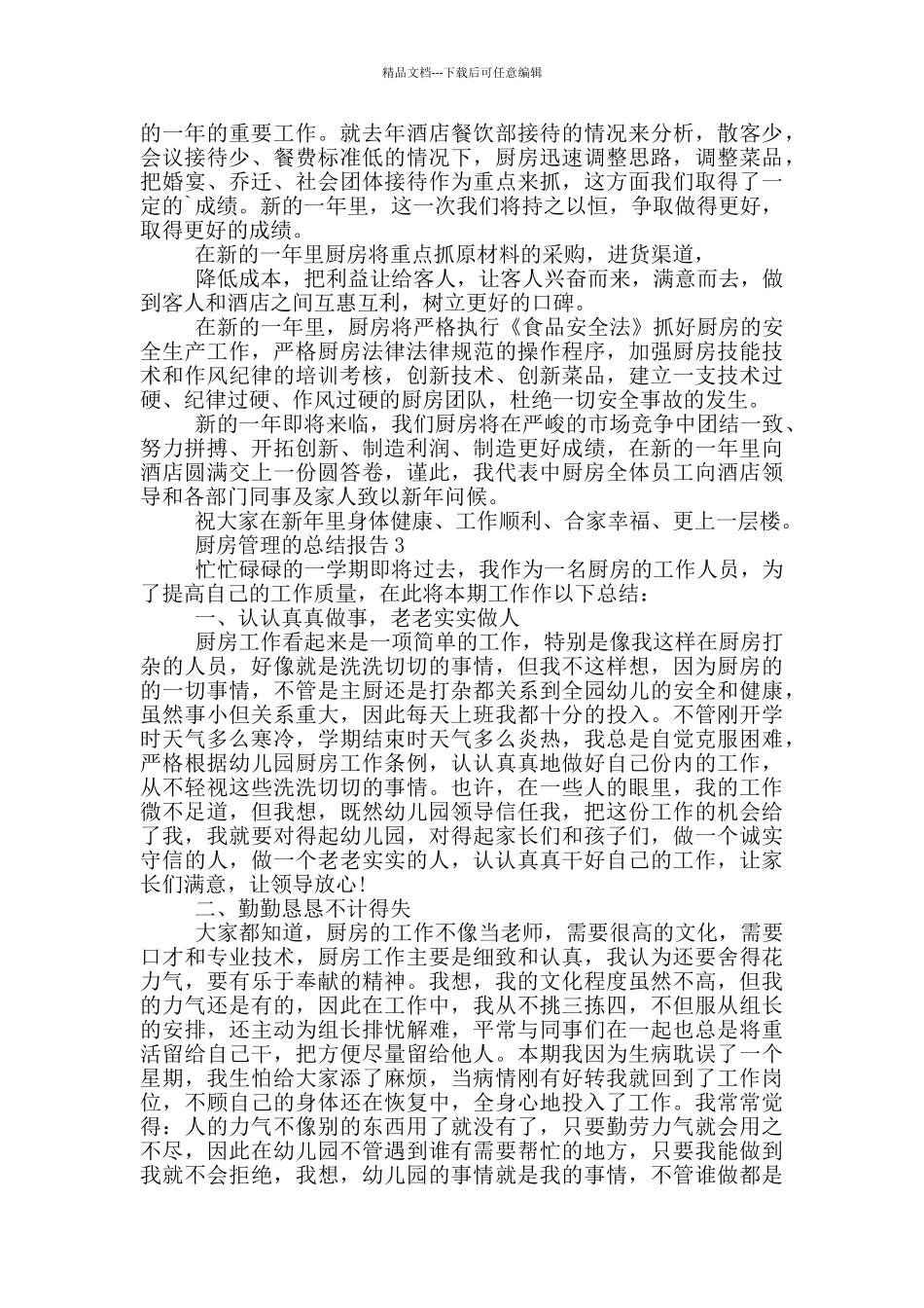 2024厨房管理工作总结报告_第2页