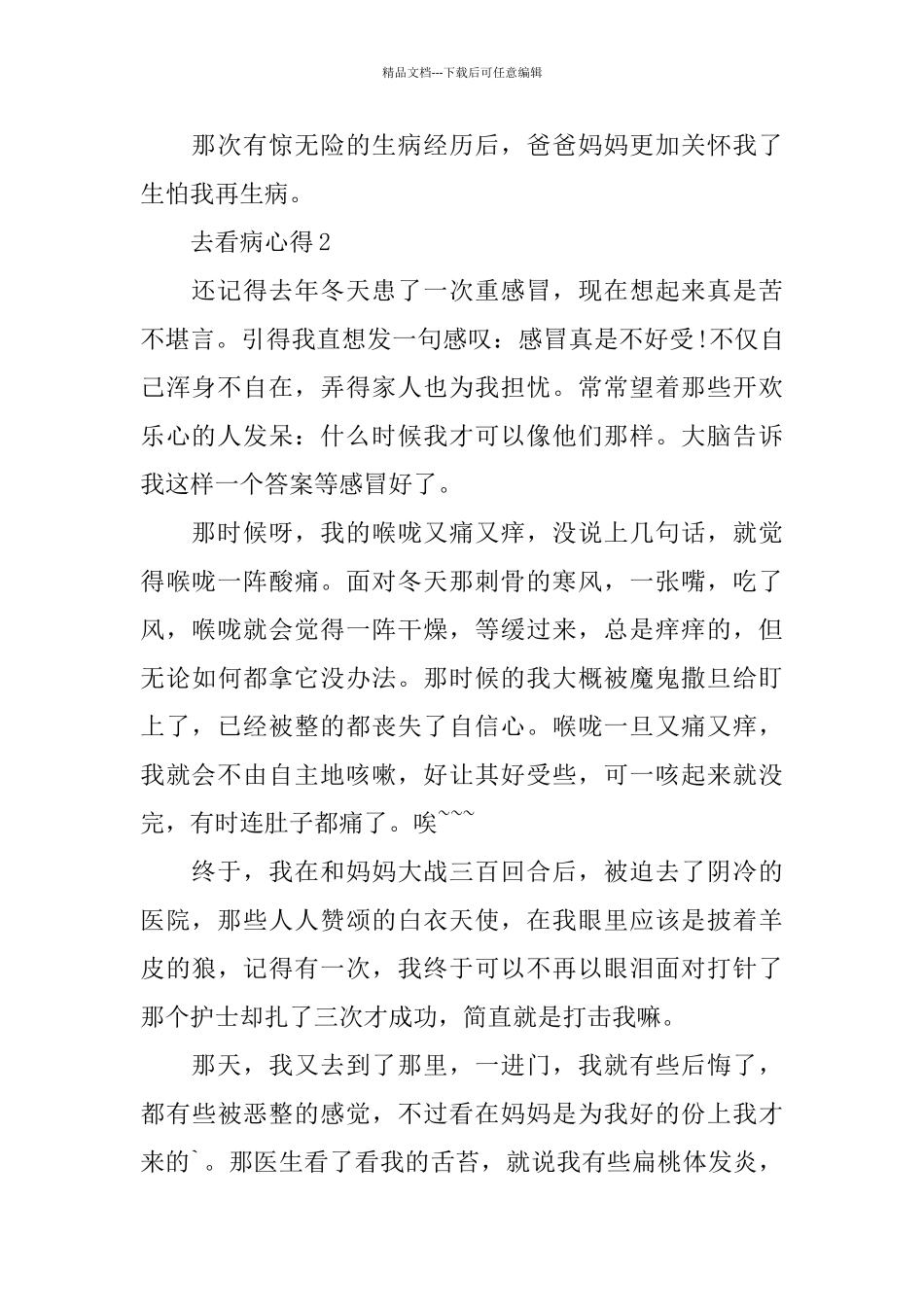 2024去医院看病心得_第2页