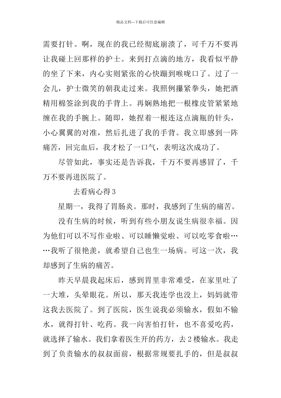 2024去医院看病心得_第3页