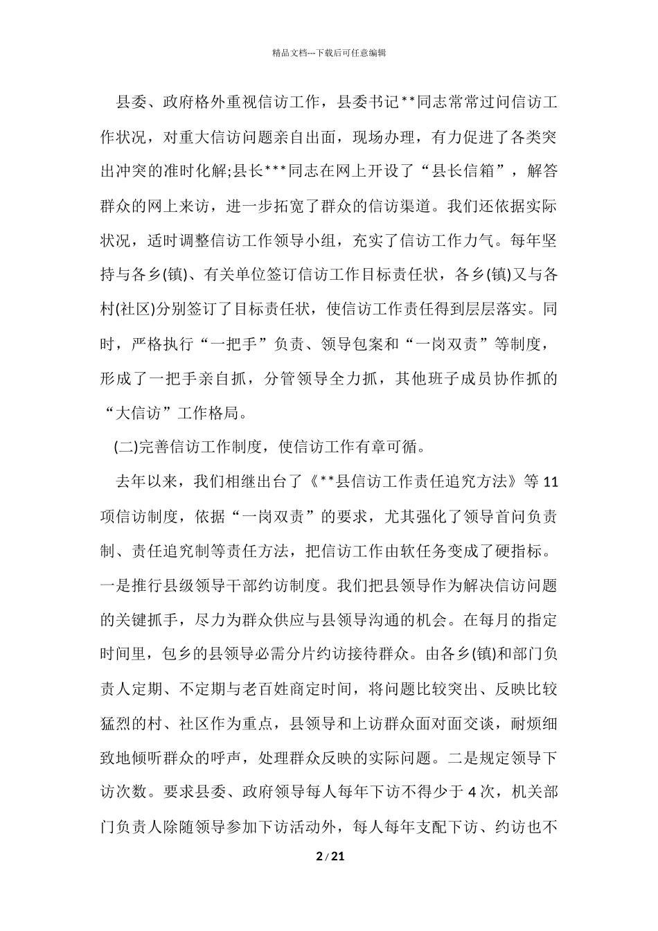 2024县信访工作总结_第2页