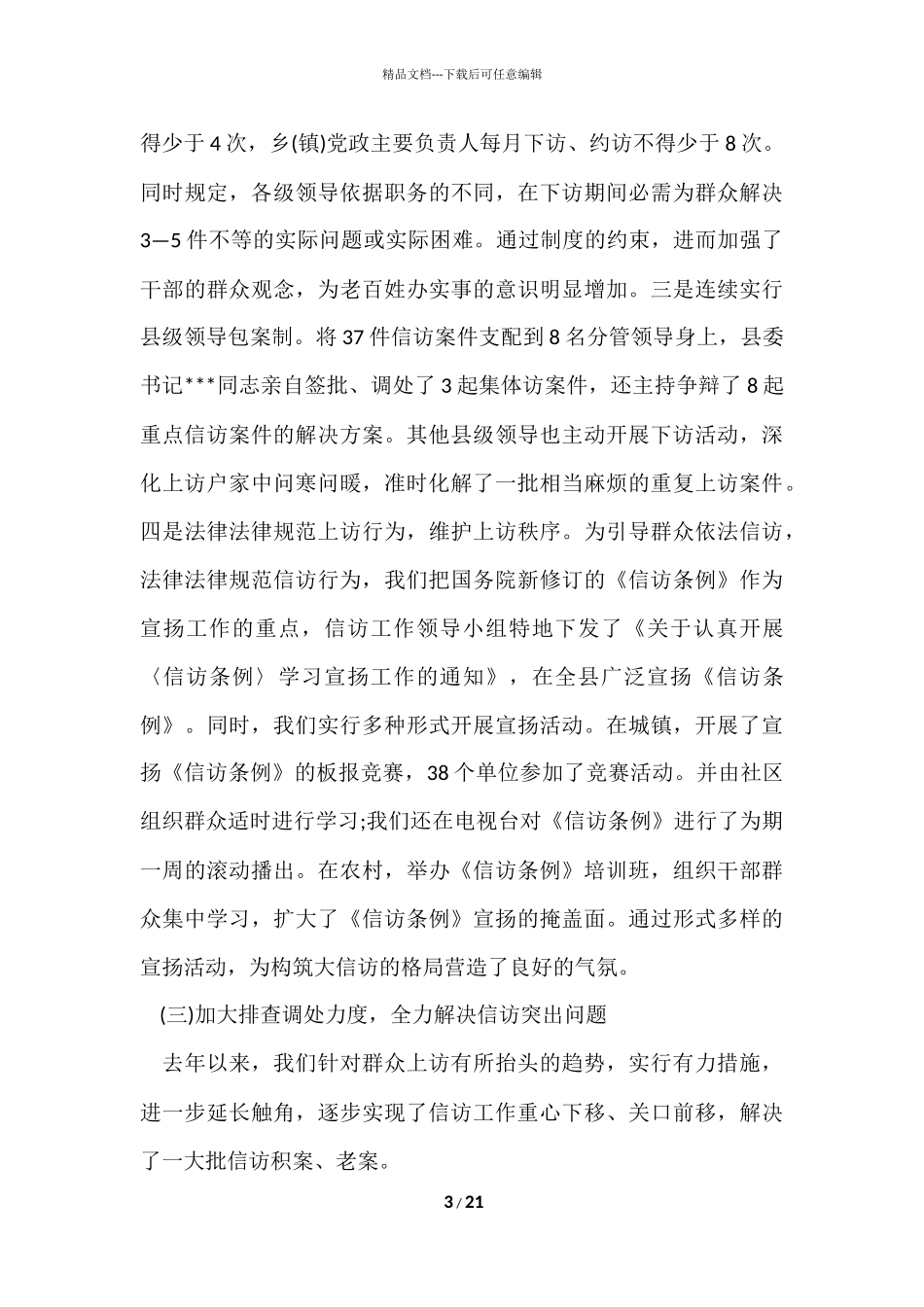 2024县信访工作总结_第3页