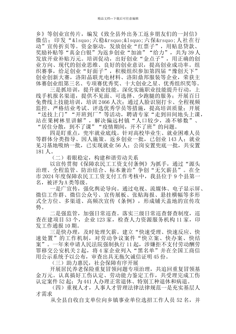 2024县委、县政府关于民生问题述职报告范例_第3页