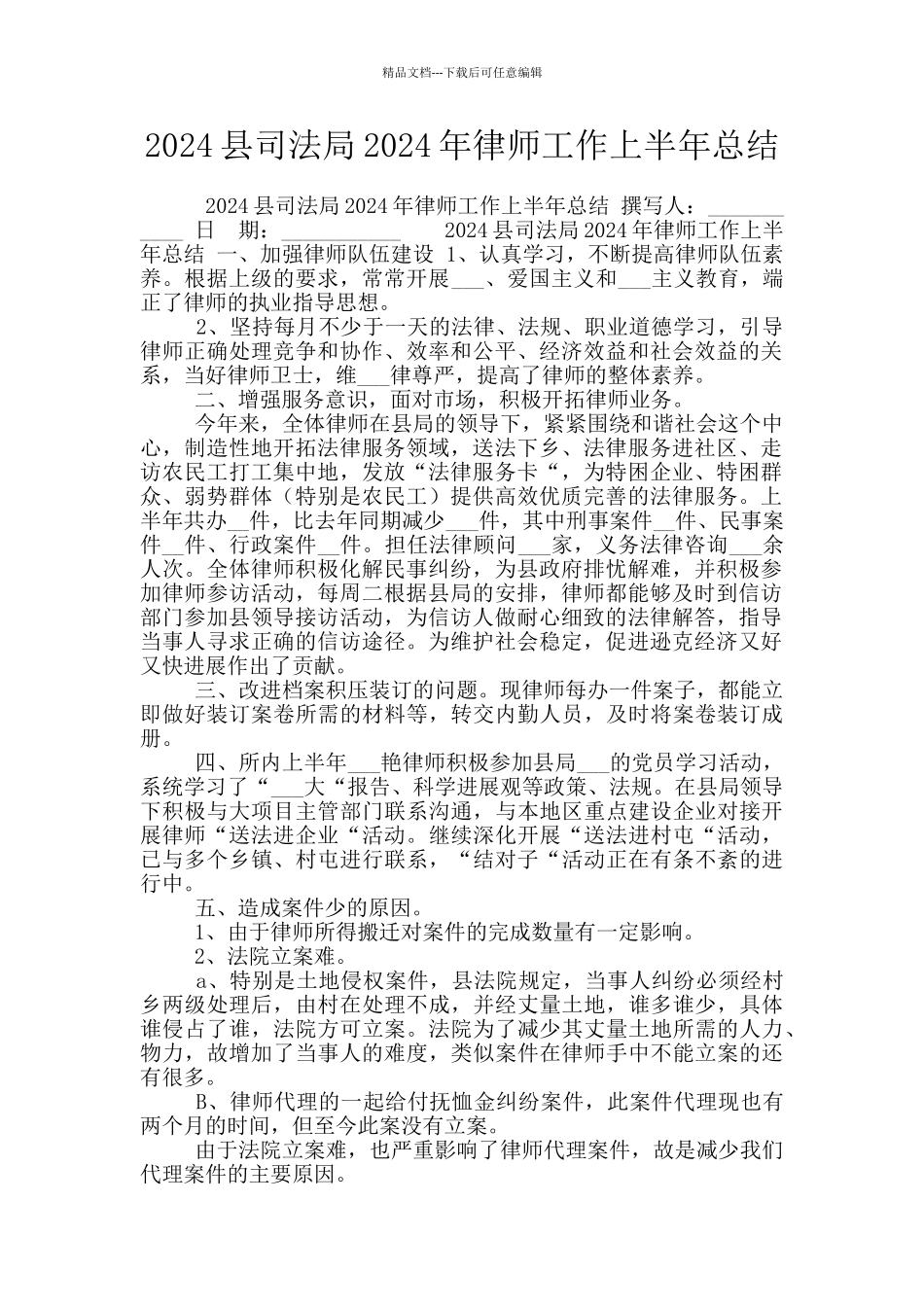2024县司法局2024年律师工作上半年总结_第1页