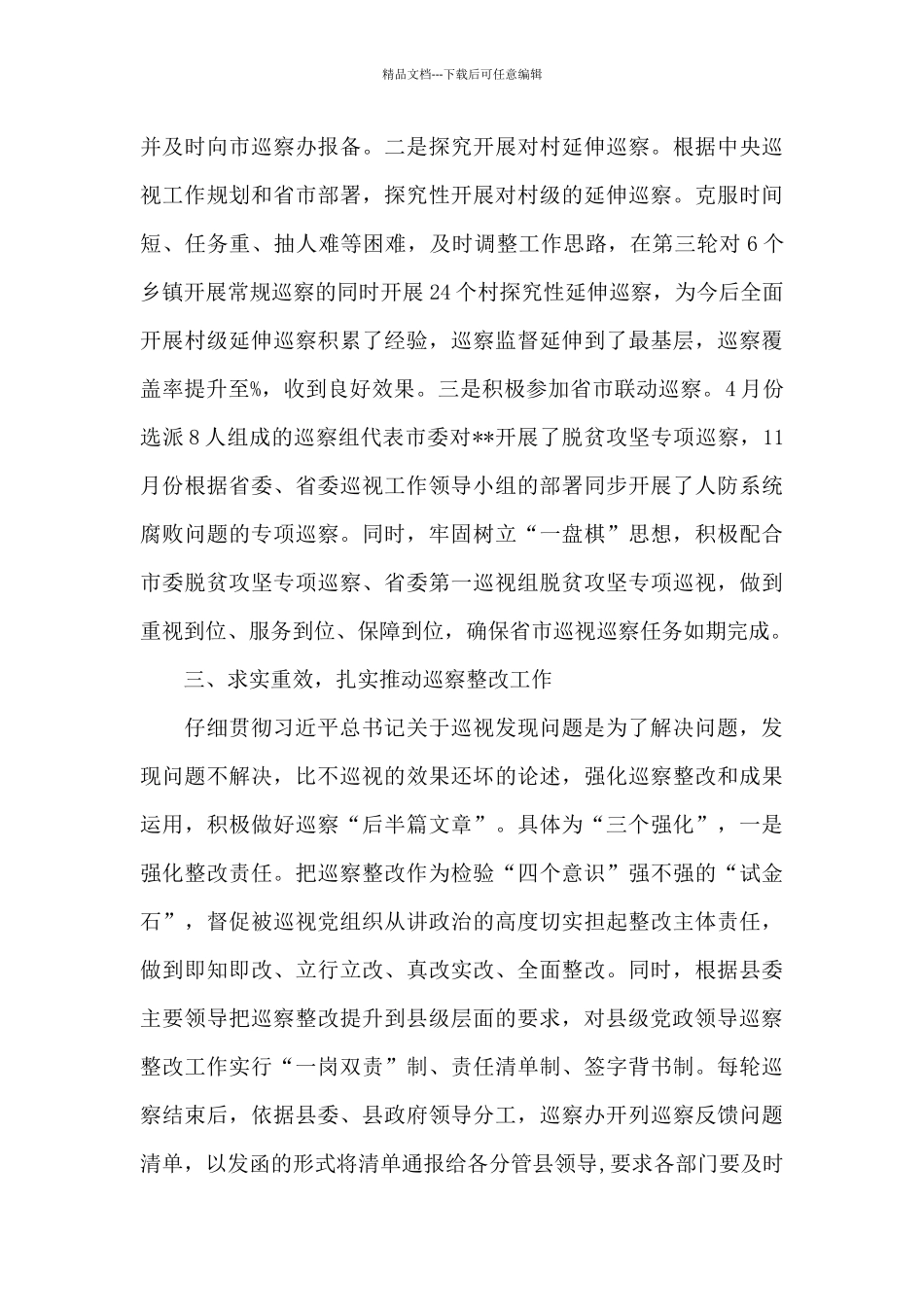 2024县委巡察办工作总结_第3页