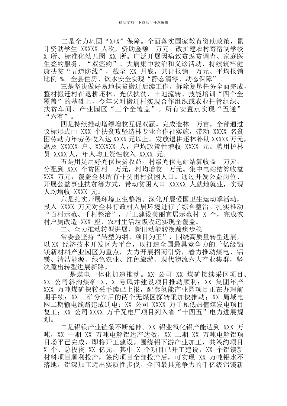 2024县委经济工作会议上讲话例文和组织部长会议上作经验交流发言例文_第3页
