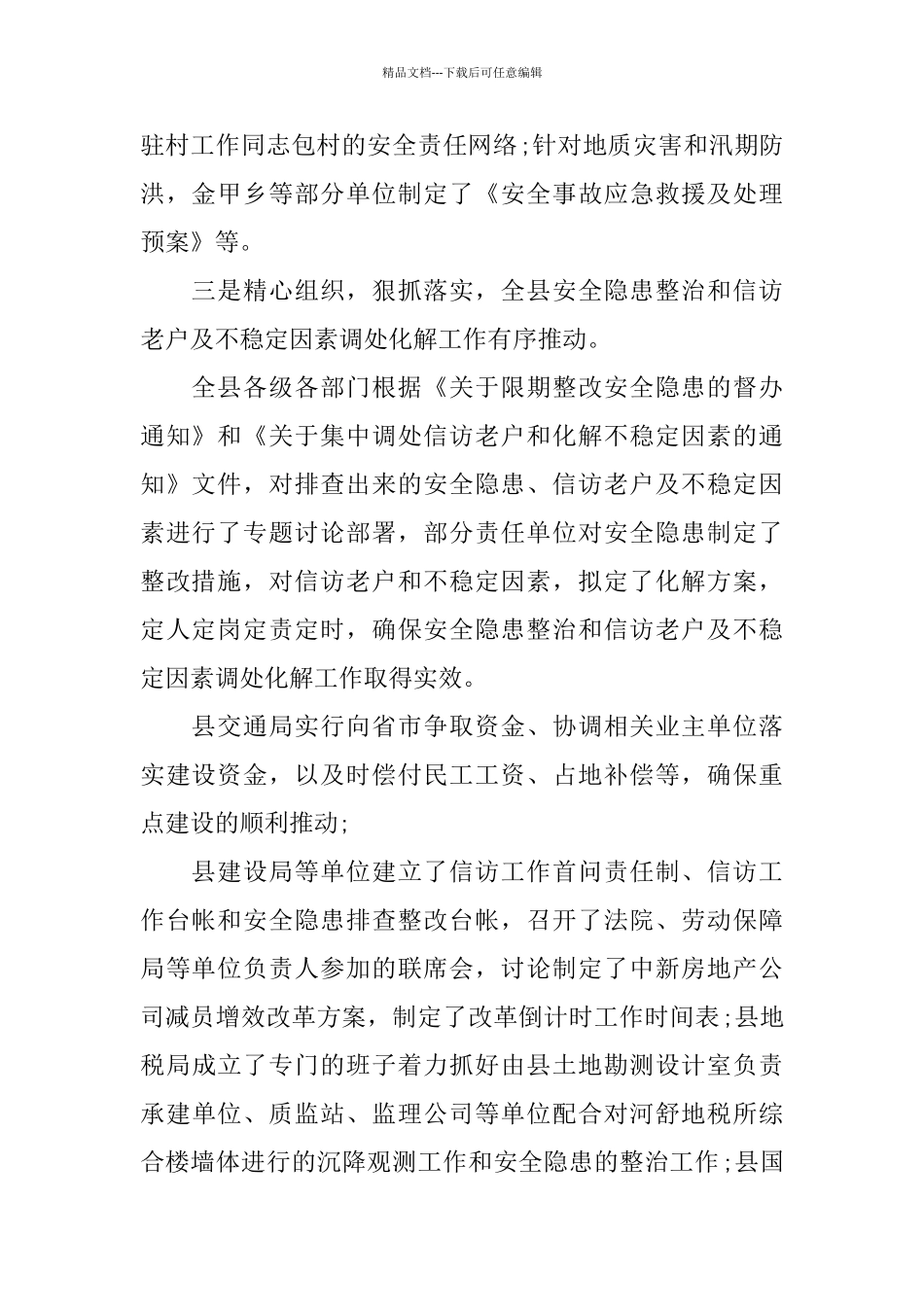 2024县安全信访工作总结范文_第2页