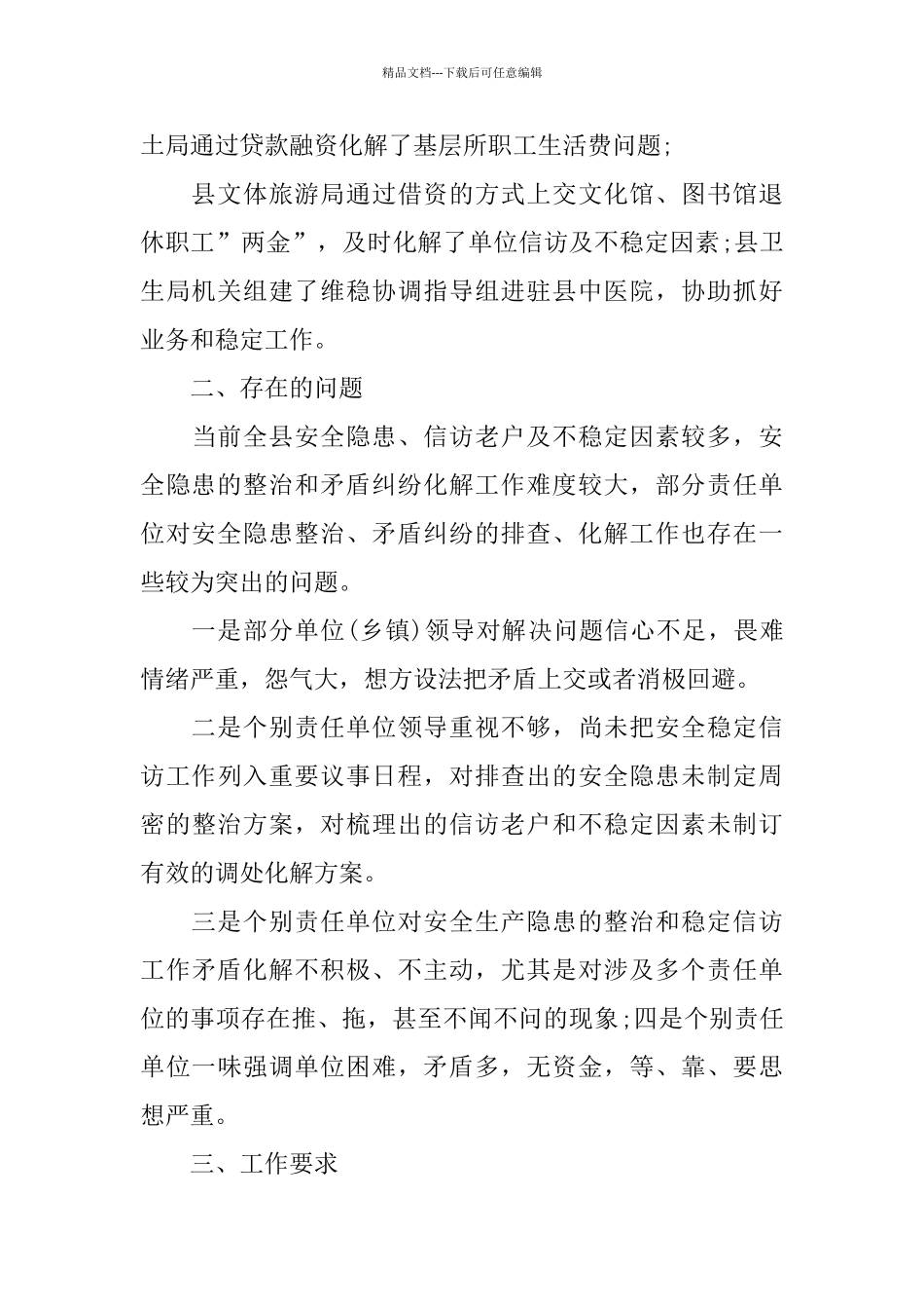 2024县安全信访工作总结范文_第3页