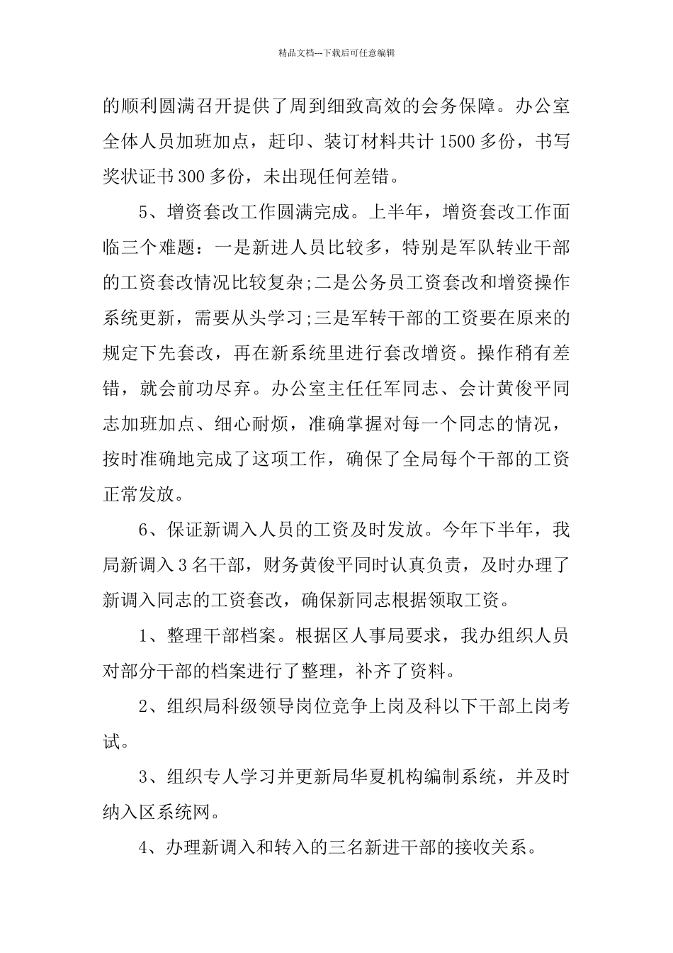 2024县安监局办公室工作总结范文_第3页