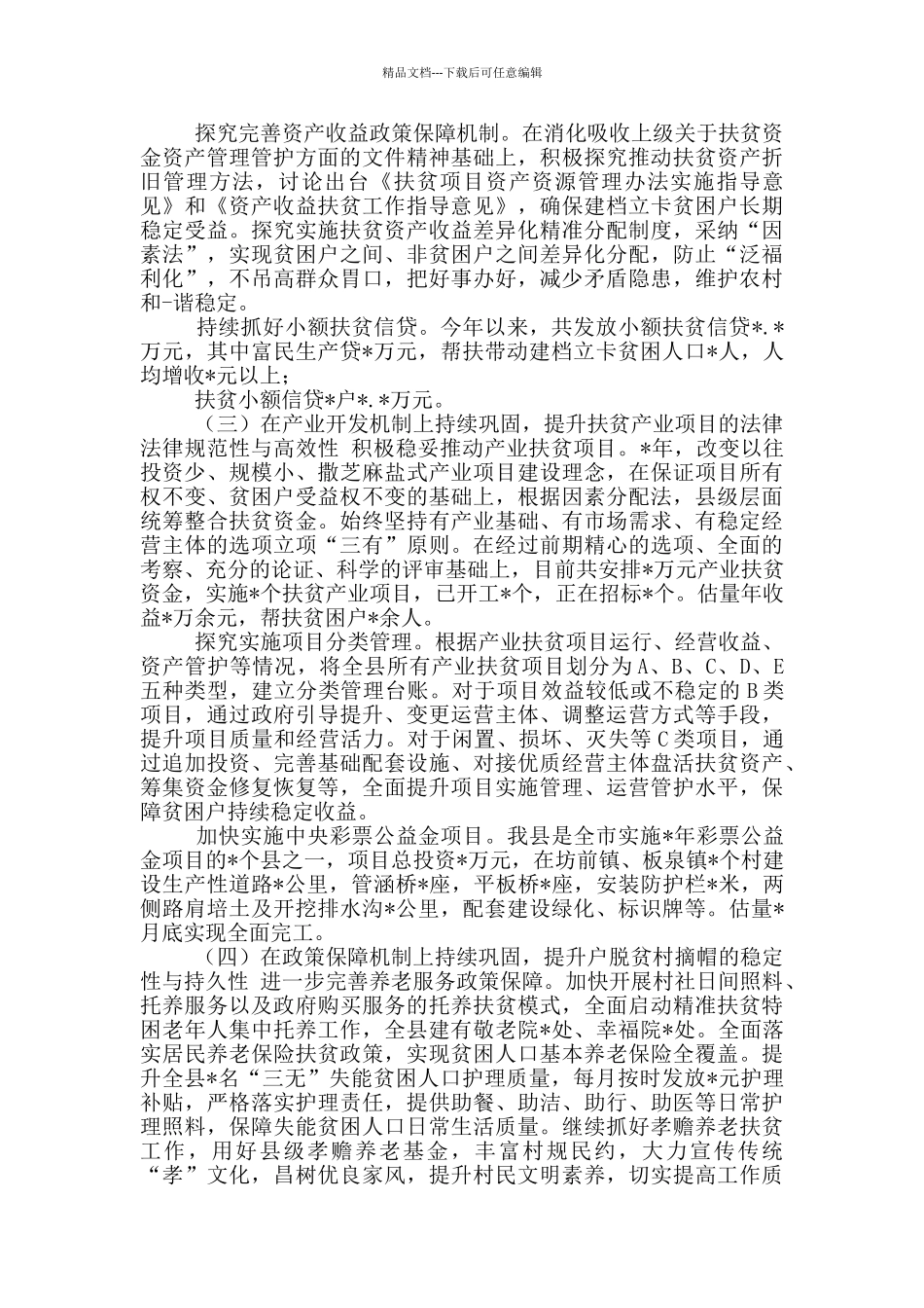 2024县扶贫办工作情况汇报_第2页