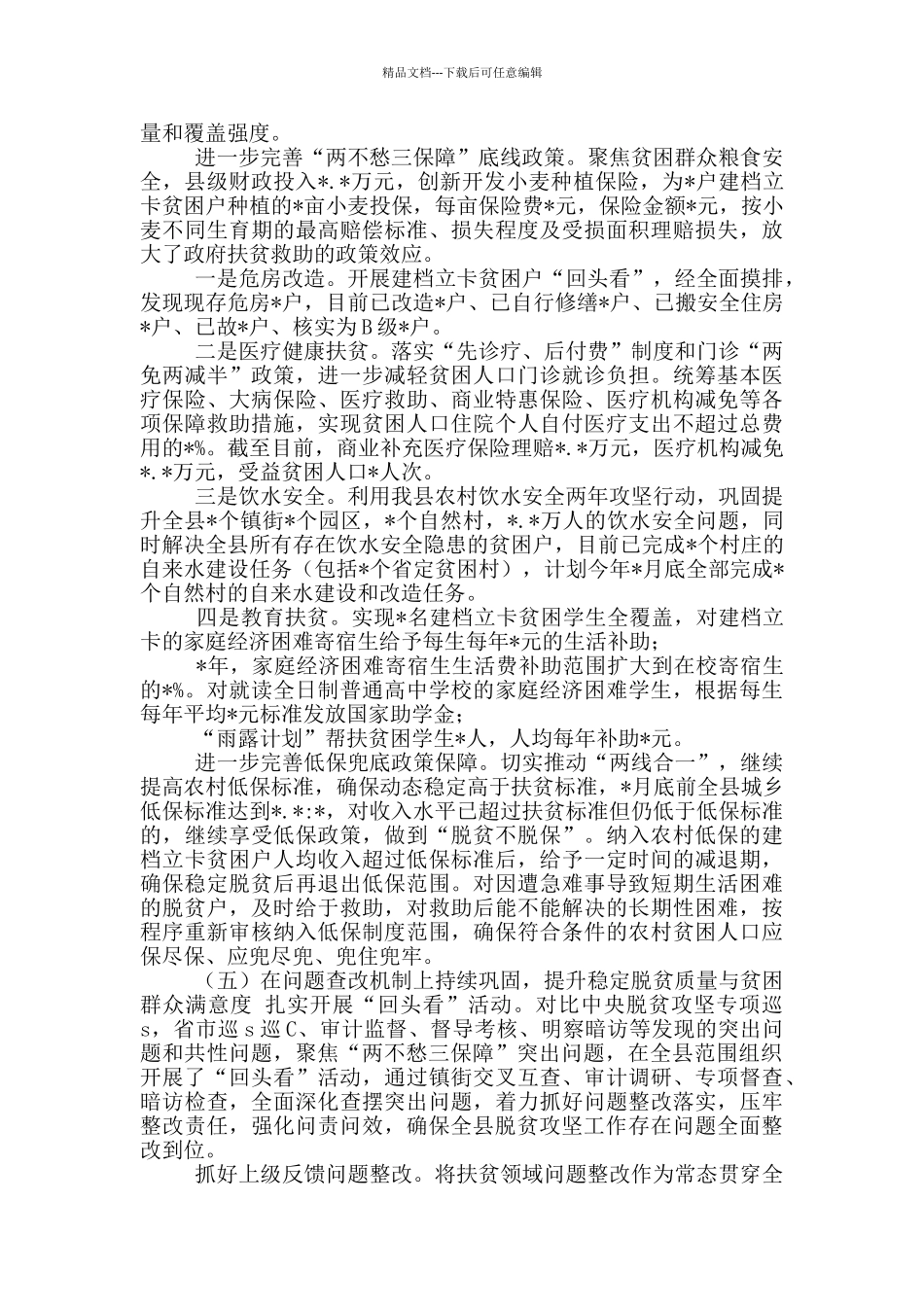2024县扶贫办工作情况汇报_第3页