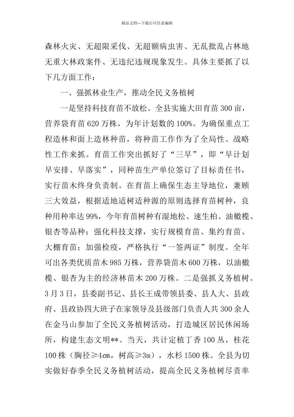 2024县林业局工作总结范文_第2页