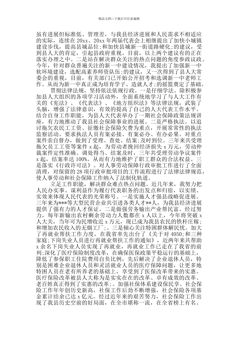 2024县级人大代表履职报告_第2页