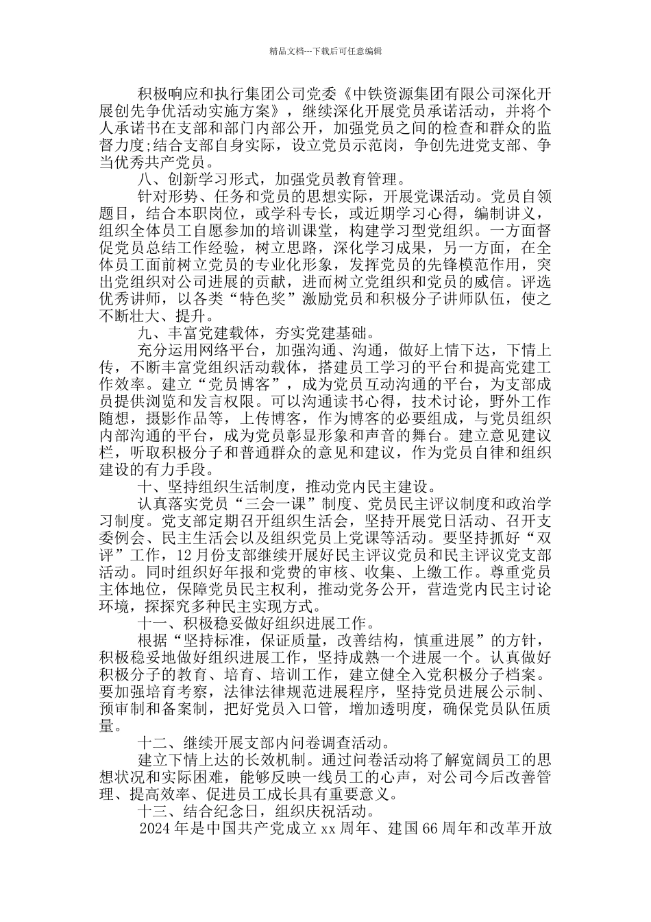 2024县级党校理论学习计划_第2页