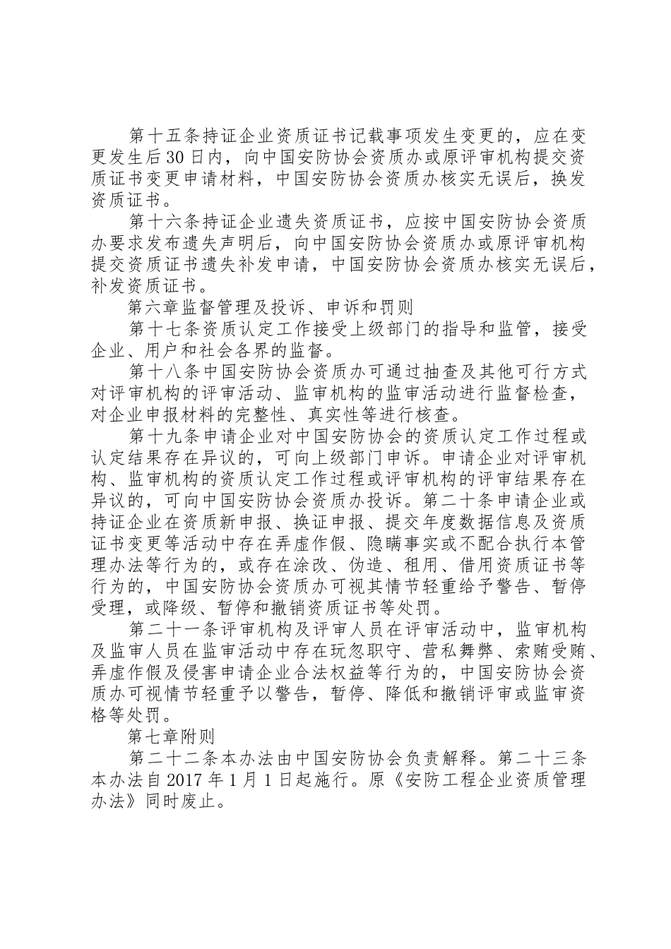 安防工程企业资质证书管理办法[最终定稿]_1_第3页