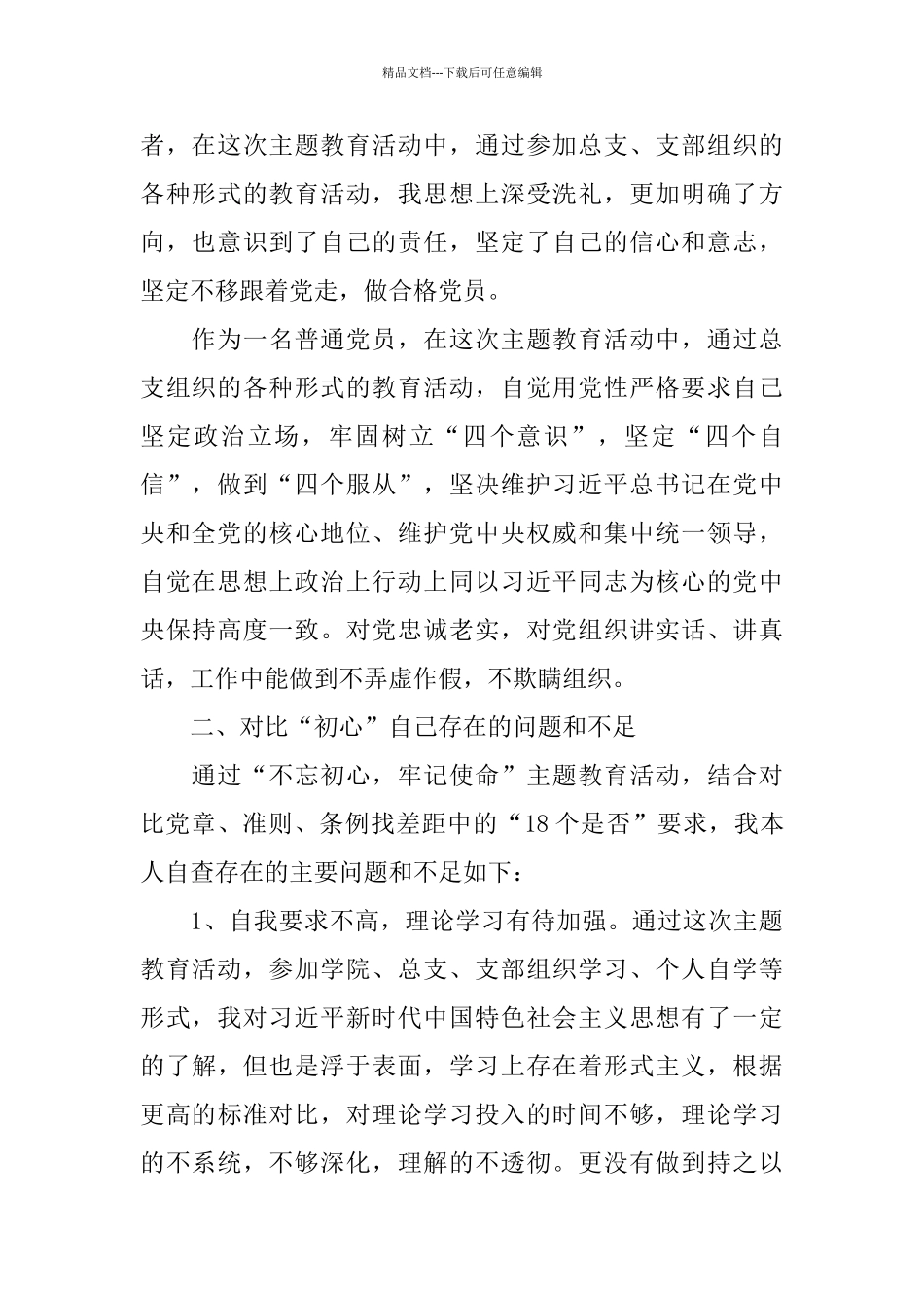 2024参加主题教育活动收获大全3篇_第2页