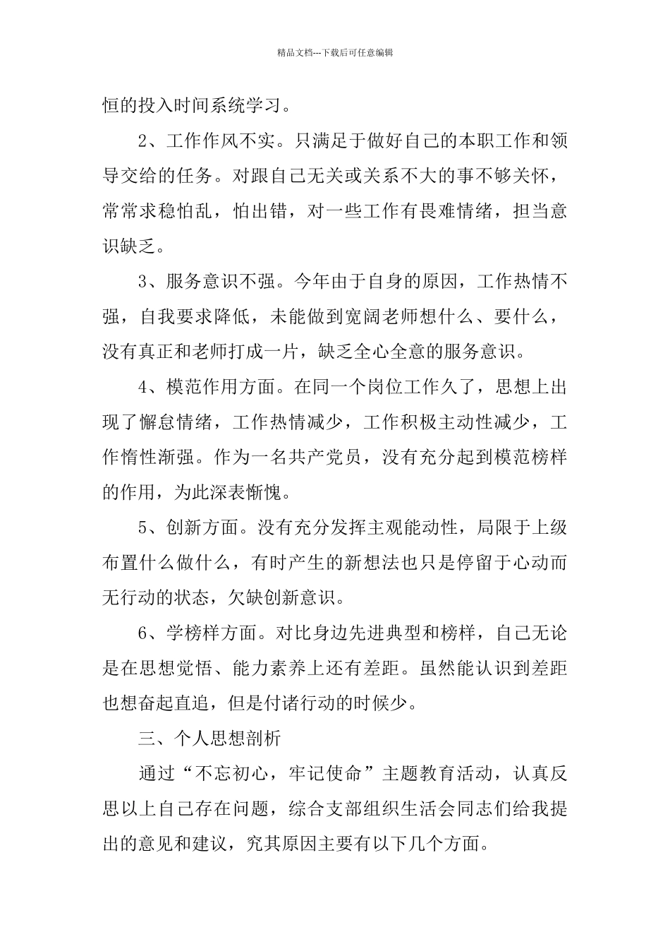 2024参加主题教育活动收获大全3篇_第3页