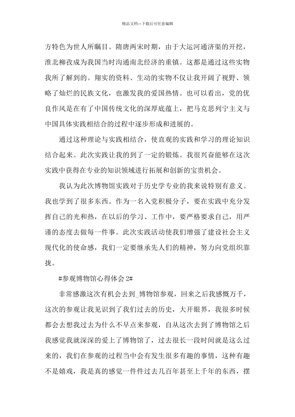 2024参观博物馆个人心得体会1000字5篇_第2页