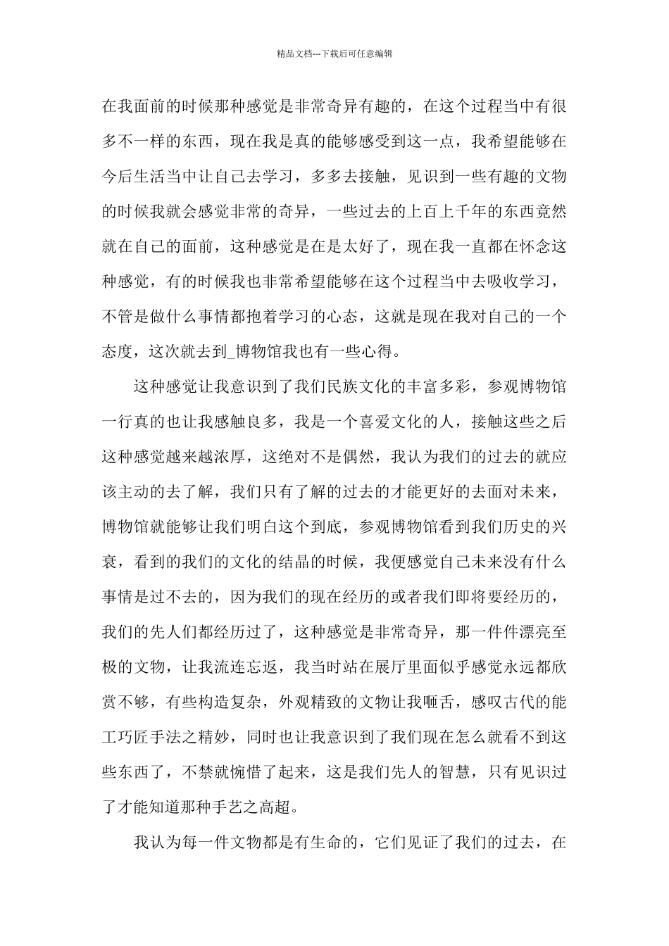 2024参观博物馆个人心得体会1000字5篇_第3页