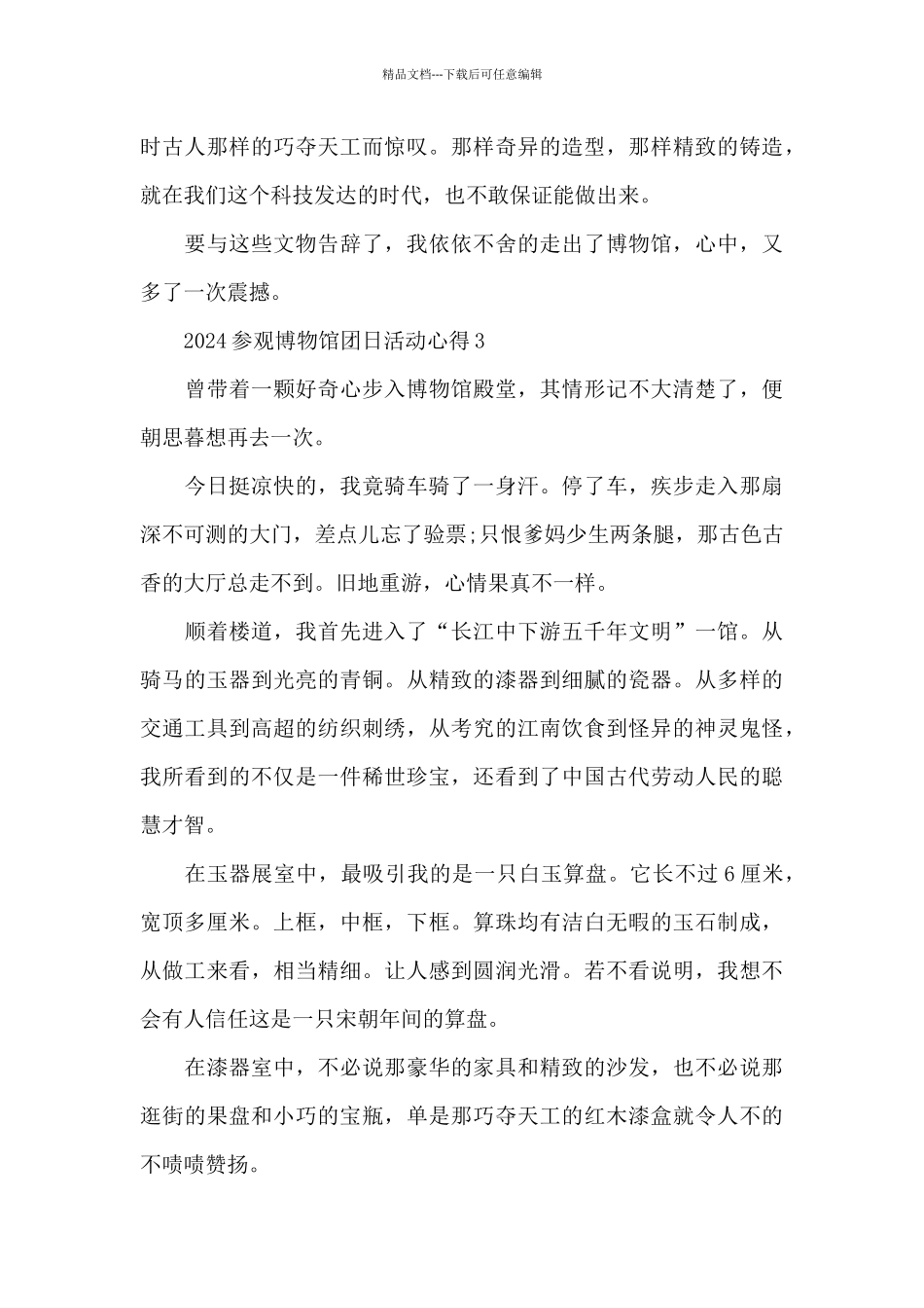 2024参观博物馆团日活动心得_第2页