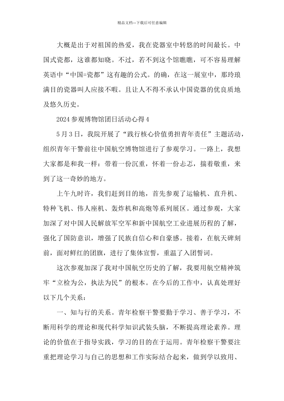 2024参观博物馆团日活动心得_第3页