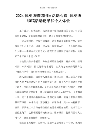 2024参观博物馆团日活动心得