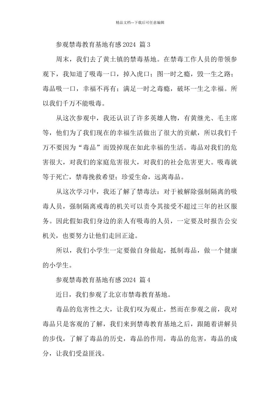 2024参观禁毒教育基地心得体会有感经典范文5篇_第3页