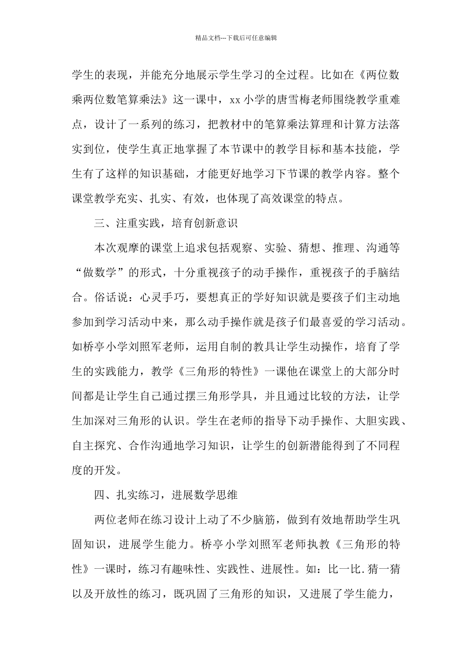 2024参观观摩会心得体会_第2页