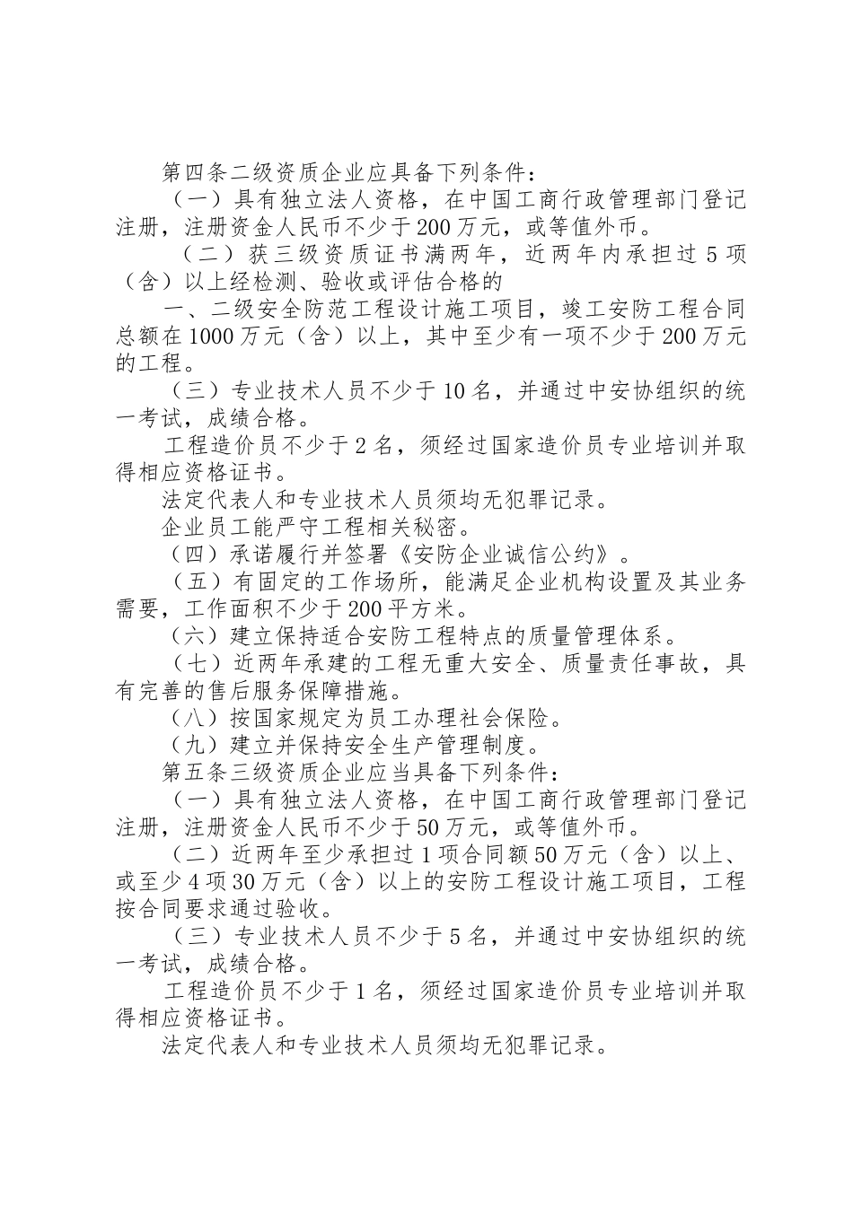 安防资质申请办法_第2页