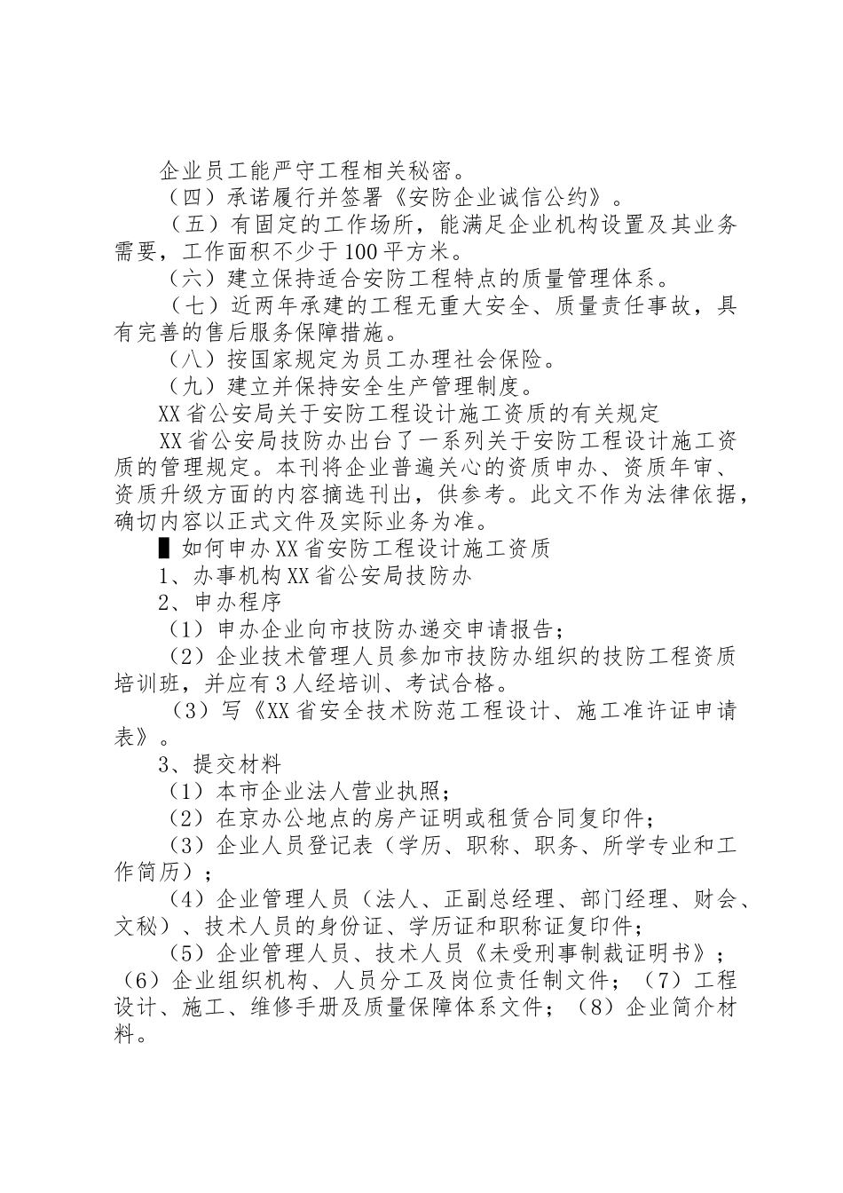 安防资质申请办法_第3页