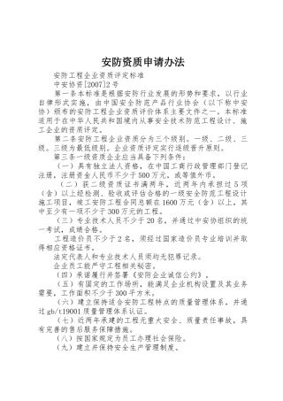 安防资质申请办法