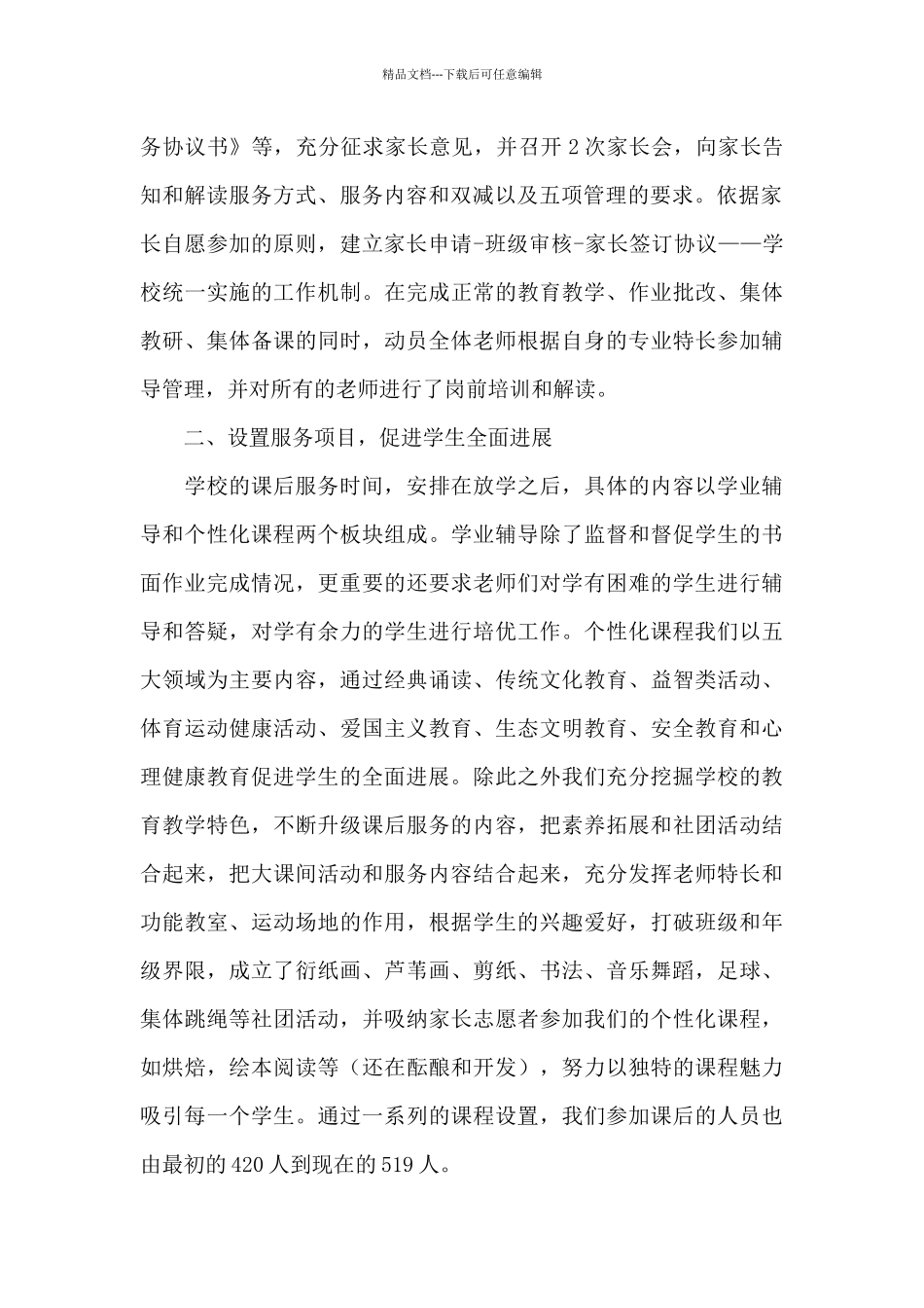 2024双减工作案例总结二_第2页