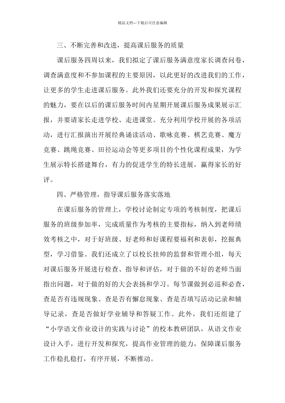 2024双减工作案例总结二_第3页
